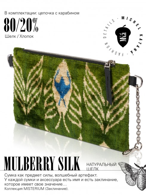 Шелковый (Бахмаль) конверт-папка-косметичка MIRACULUM TRANSFORMA! (Чудо преображения!) Plic_MIRACULUM TRANSFORMA